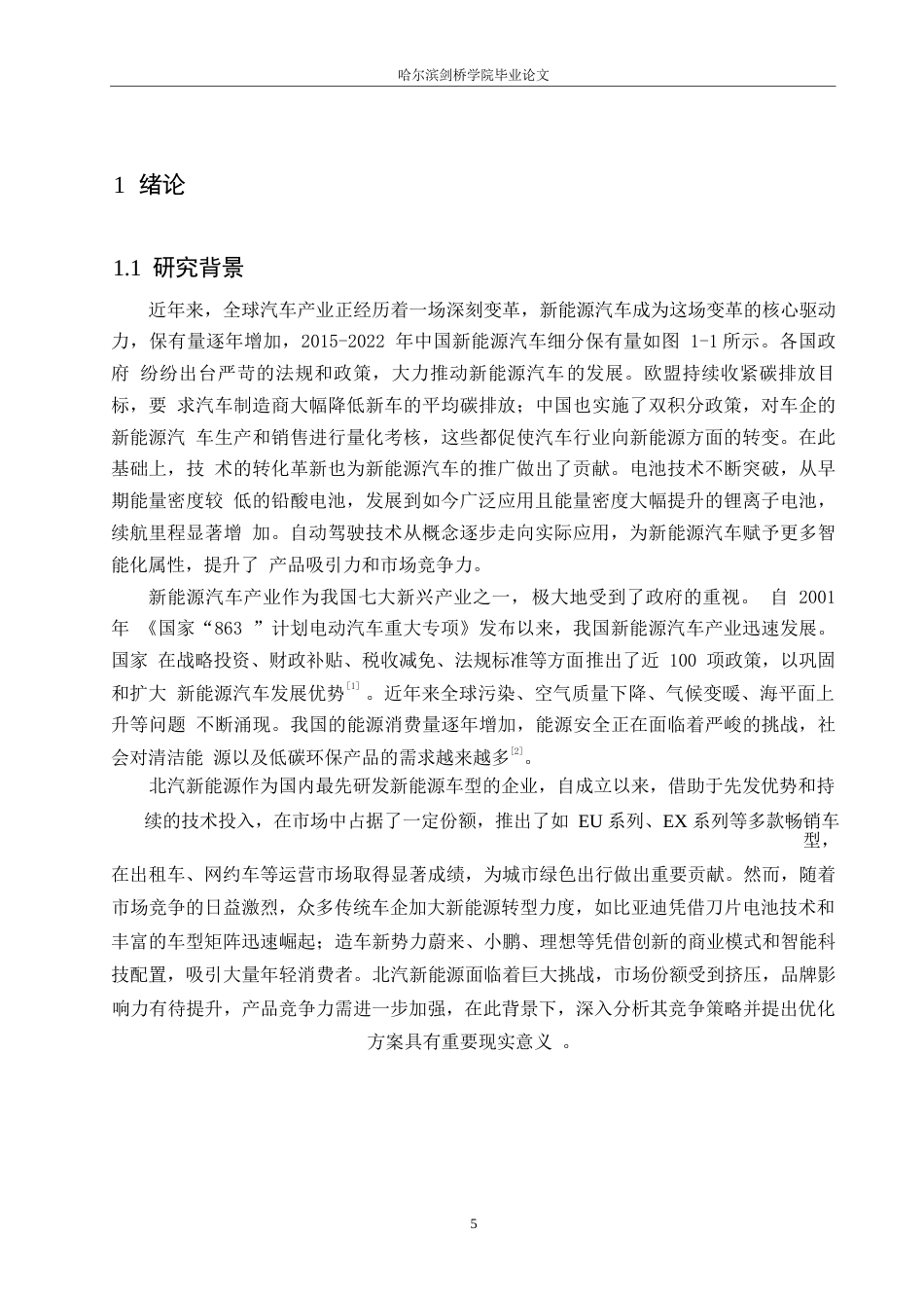 25年WP汽车维修工程教育-北汽新能源竞争策略分析及优化-25.420-17325.docx_第6页