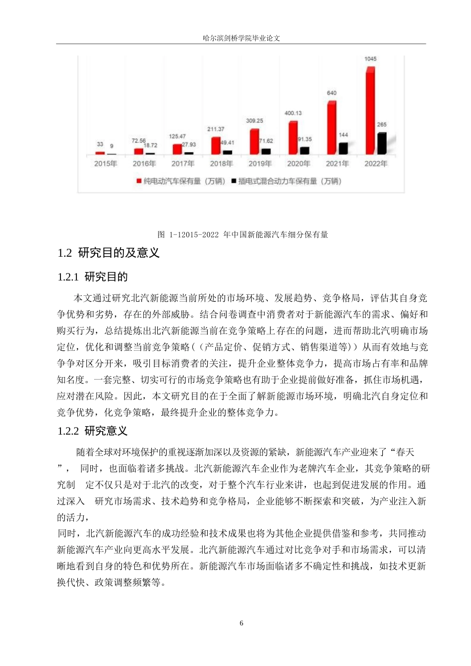 25年WP汽车维修工程教育-北汽新能源竞争策略分析及优化-25.420-17325.docx_第7页