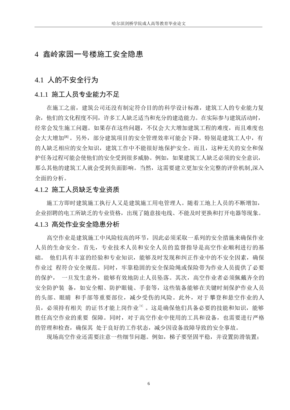 25年WP关键词：建筑工程；项目管理；安全控制；人为因素-约11065字符.docx_第10页
