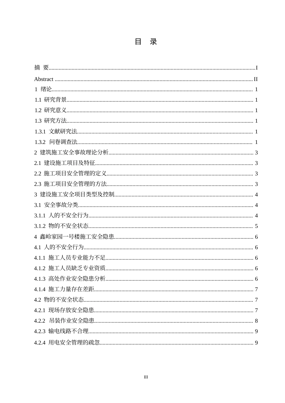 25年WP关键词：建筑工程；项目管理；安全控制；人为因素-约11065字符.docx_第3页
