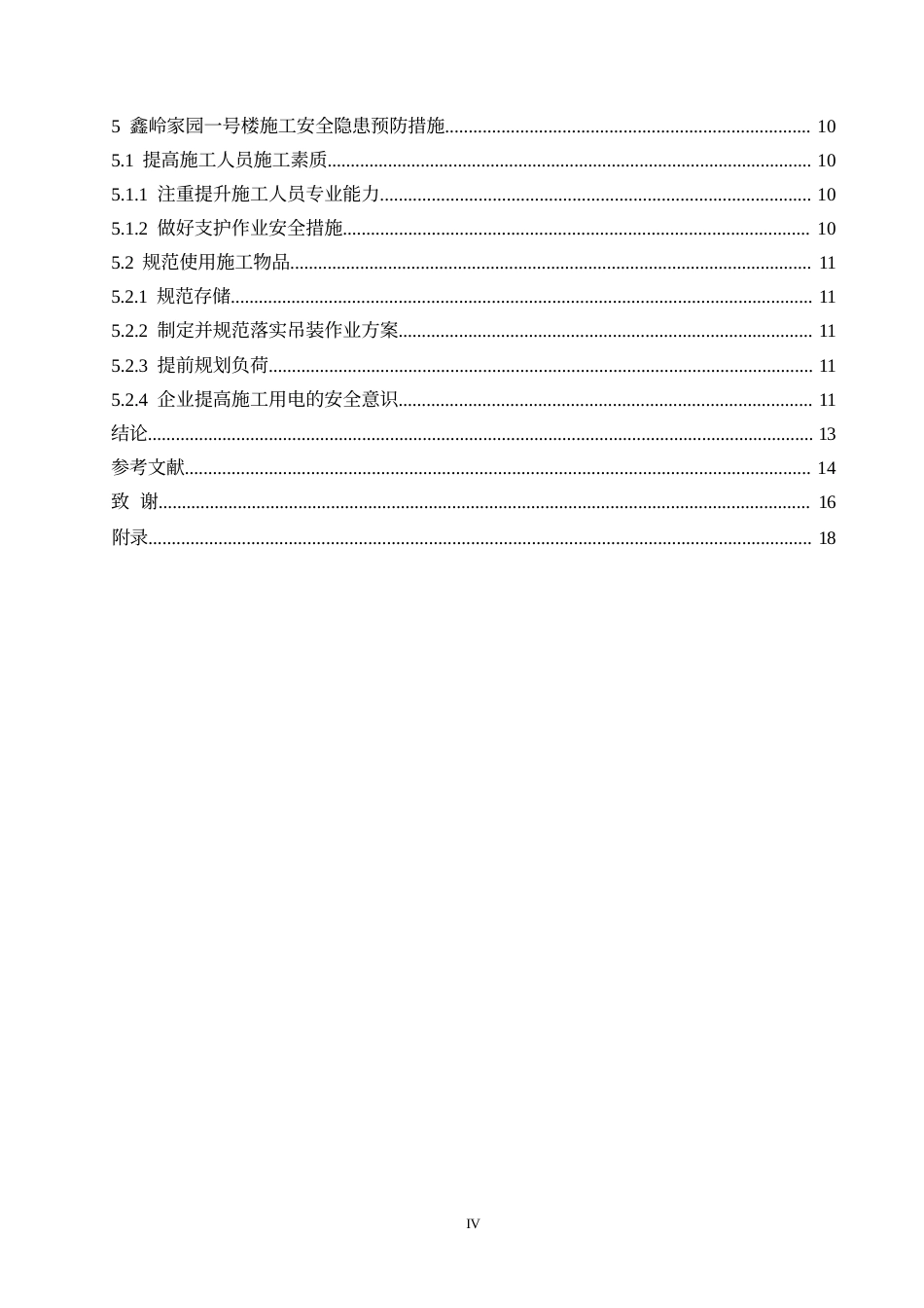 25年WP关键词：建筑工程；项目管理；安全控制；人为因素-约11065字符.docx_第4页