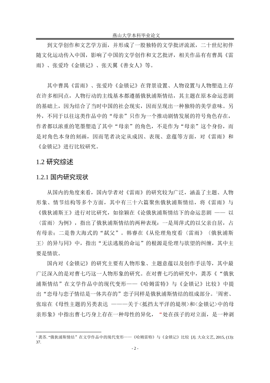 25年WP汉语言文学 《雷雨》与《金锁记》中的俄狄浦斯情结研究24.05-AI2.0-约20498字符.doc_第10页