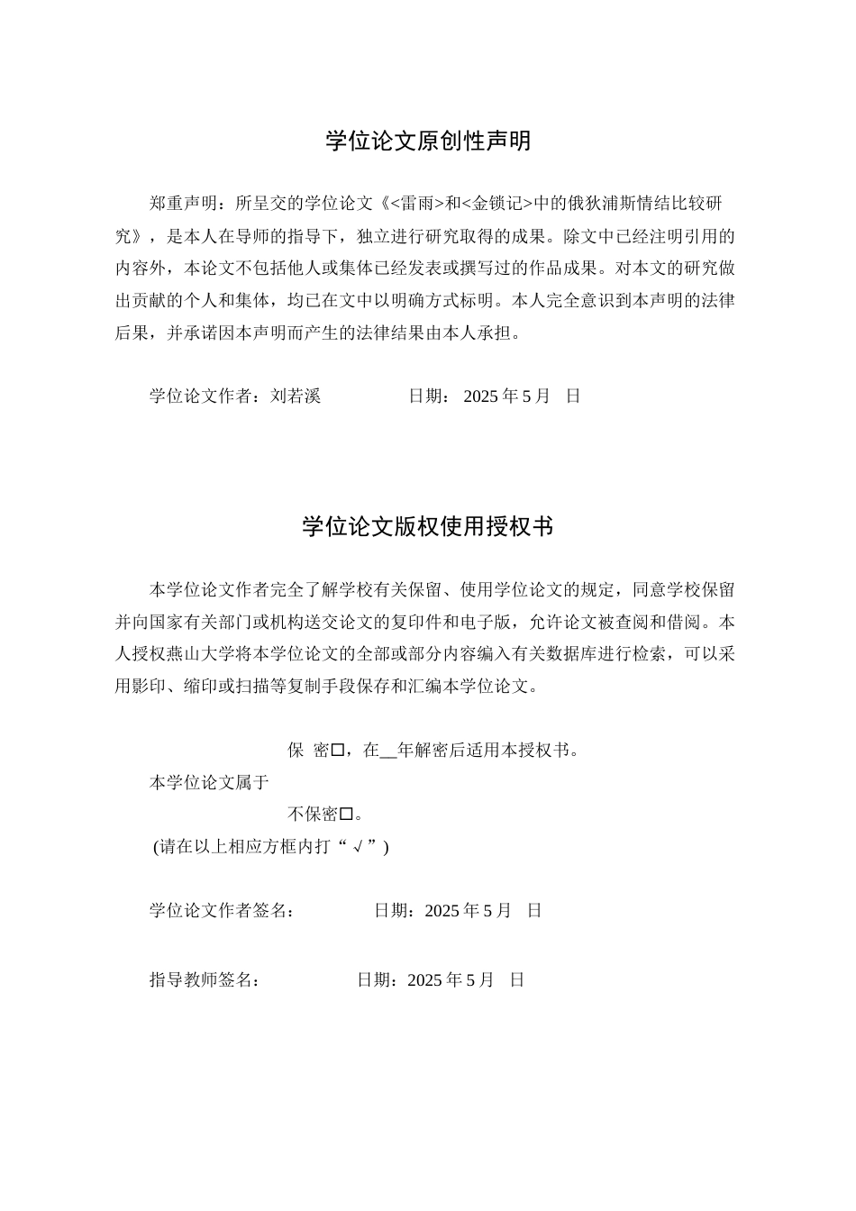 25年WP汉语言文学 《雷雨》与《金锁记》中的俄狄浦斯情结研究24.05-AI2.0-约20498字符.doc_第3页