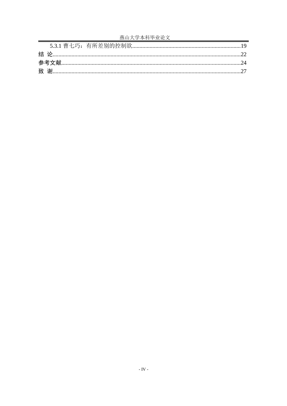 25年WP汉语言文学 《雷雨》与《金锁记》中的俄狄浦斯情结研究24.05-AI2.0-约20498字符.doc_第8页