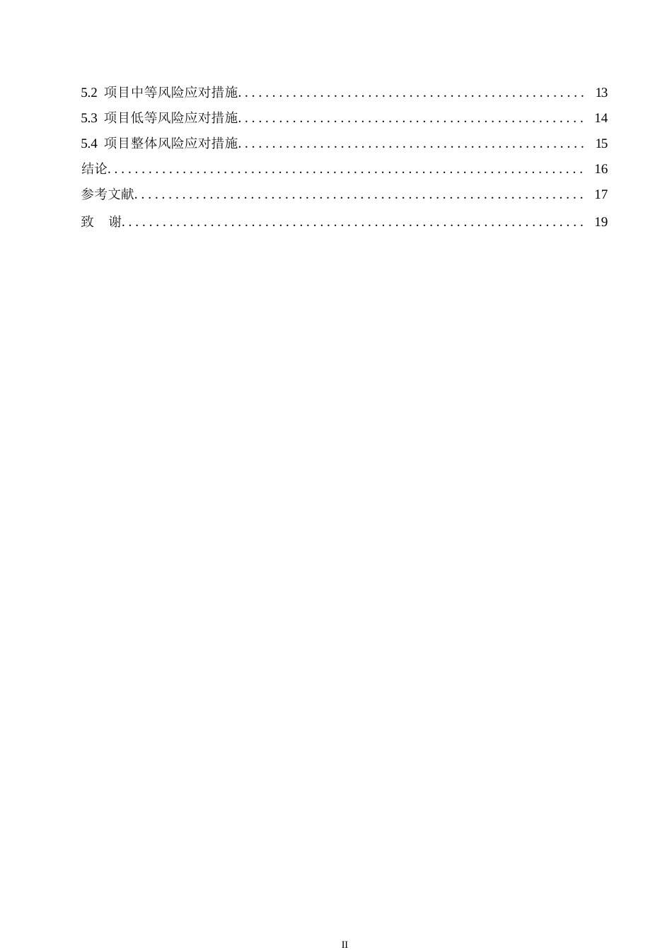 25年WP威海市某住宅小区建设工程项目风险管理及对策分析0-约13467字符.docx_第4页
