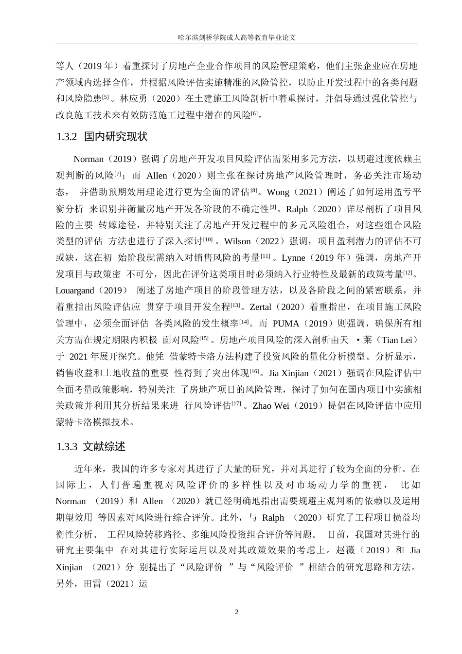 25年WP威海市某住宅小区建设工程项目风险管理及对策分析0-约13467字符.docx_第6页