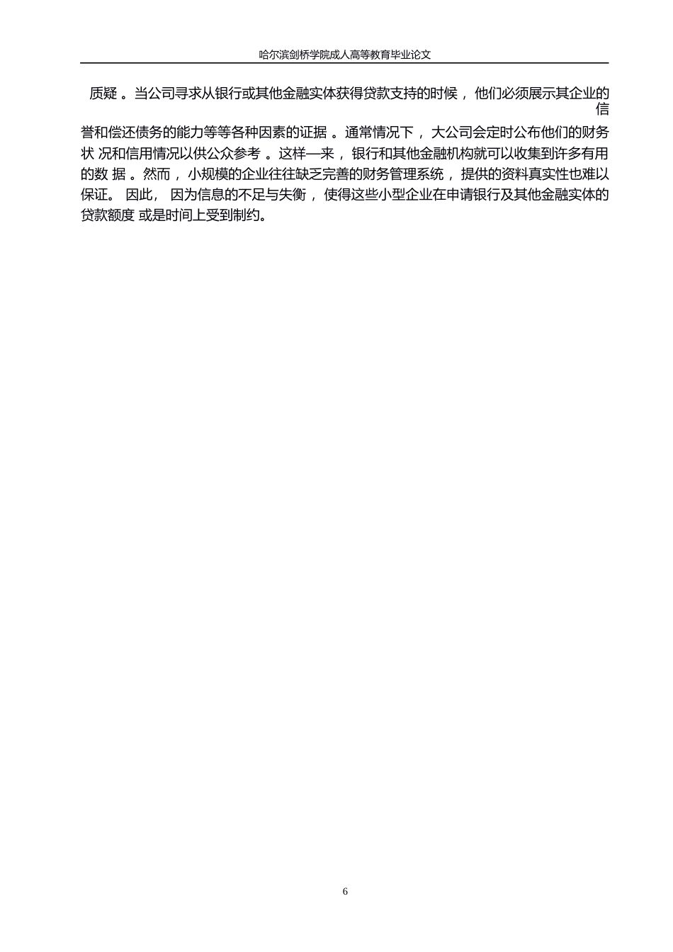 25年WP柏林地板融资存在的问题与对策0-约12574字符.docx_第10页