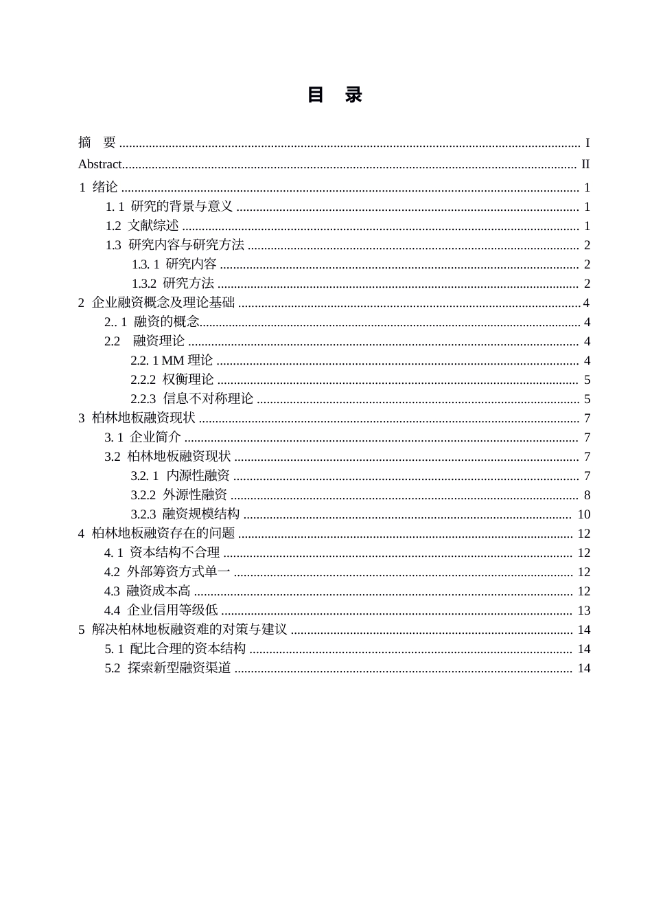 25年WP柏林地板融资存在的问题与对策0-约12574字符.docx_第3页