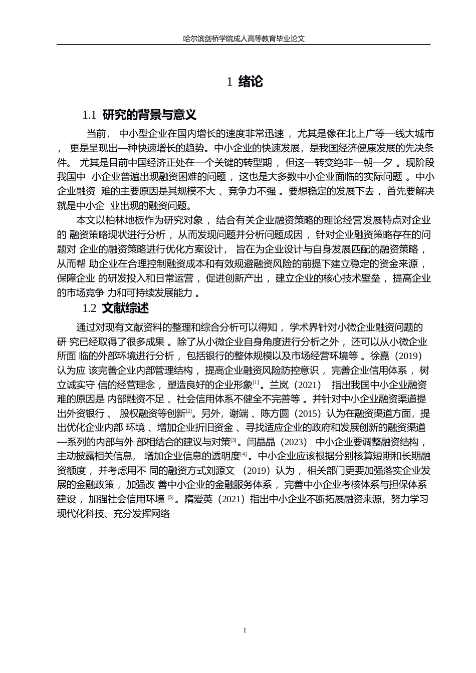 25年WP柏林地板融资存在的问题与对策0-约12574字符.docx_第5页