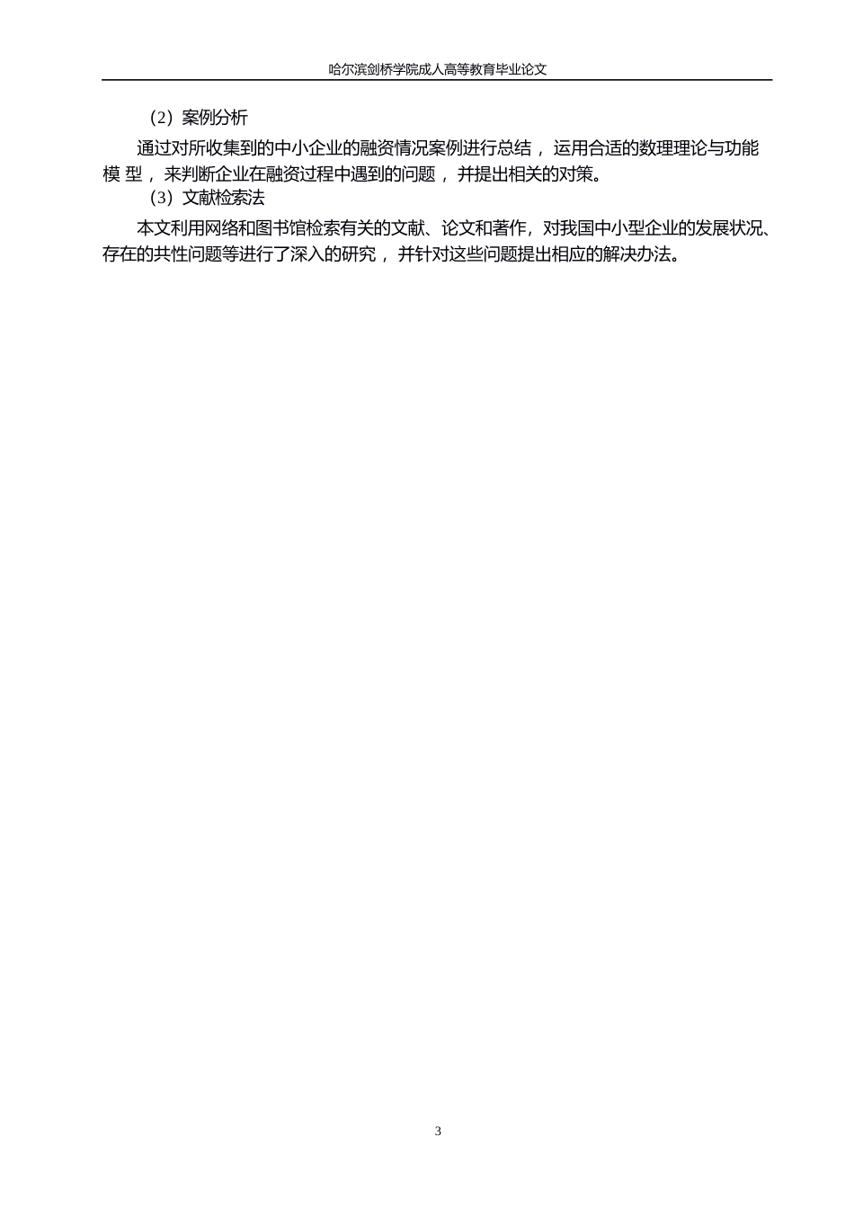 25年WP柏林地板融资存在的问题与对策0-约12574字符.docx_第7页