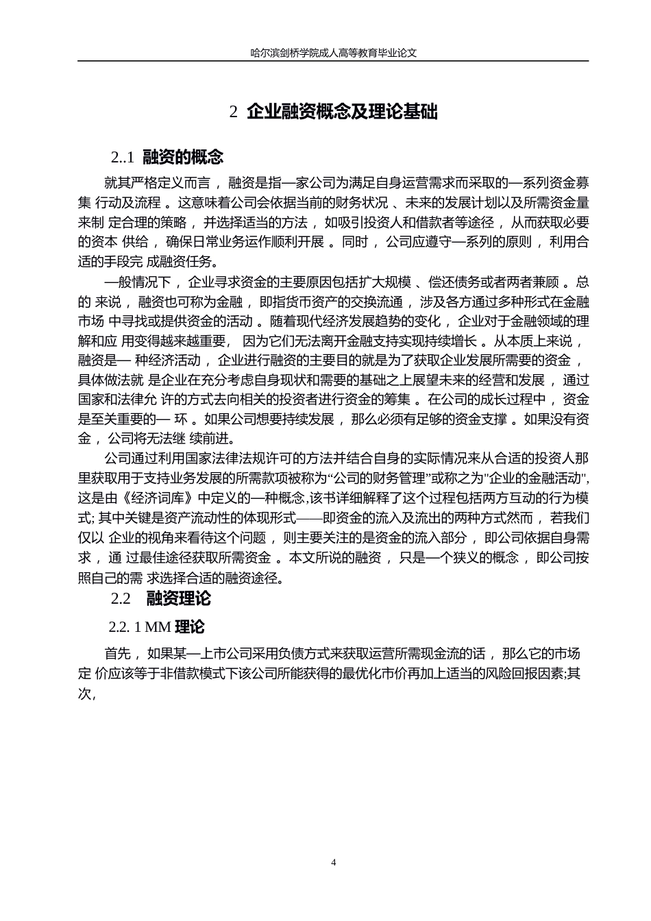 25年WP柏林地板融资存在的问题与对策0-约12574字符.docx_第8页