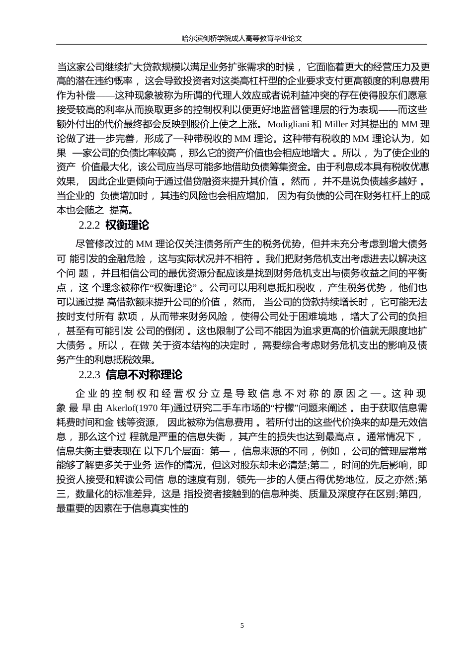25年WP柏林地板融资存在的问题与对策0-约12574字符.docx_第9页