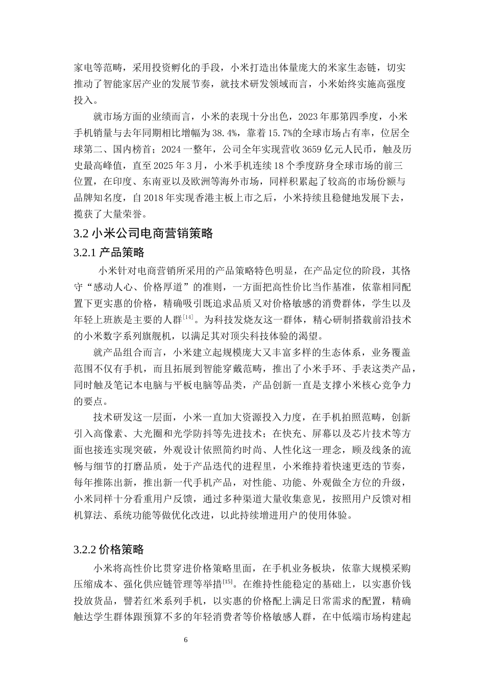 25年原文 基于消费者行为分析的电商营销策略研究--以小米为例-查重4.86%-AI无%%wp-15953字.docx_第10页