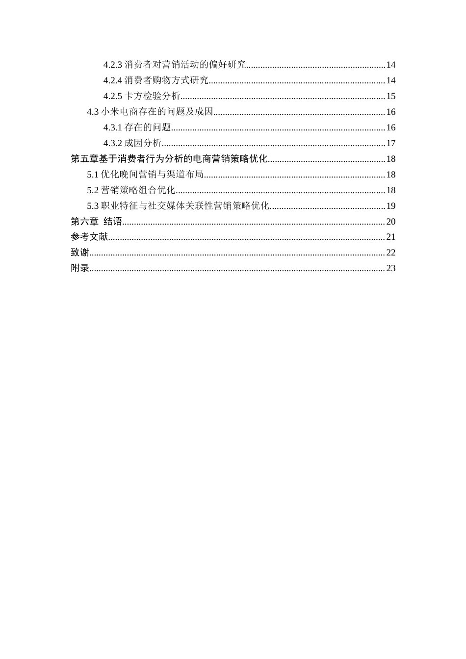 25年原文 基于消费者行为分析的电商营销策略研究--以小米为例-查重4.86%-AI无%%wp-15953字.docx_第2页