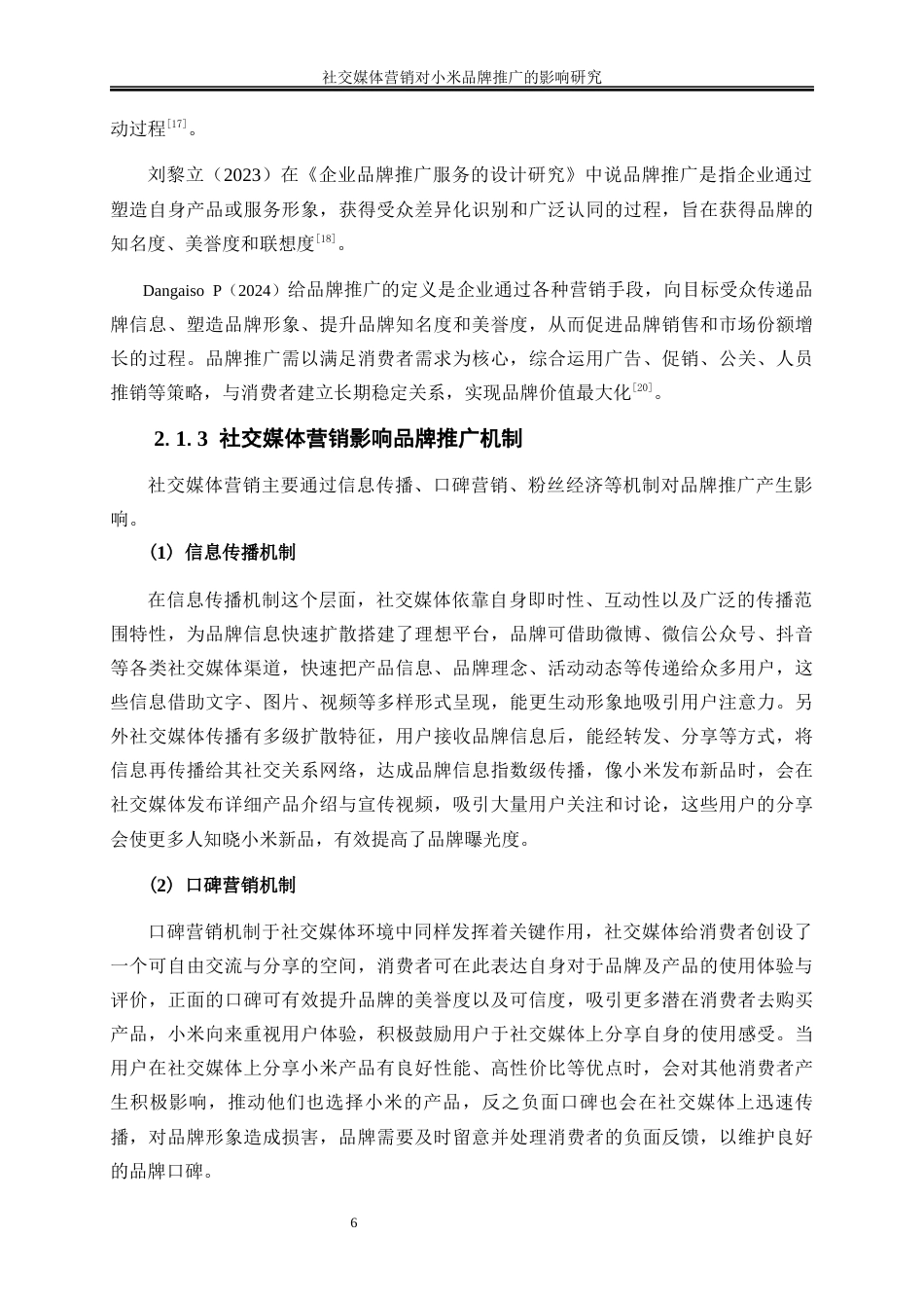 25年WP电子商务-社交媒体营销对小米品牌推广的影响研究0-20890.docx_第10页