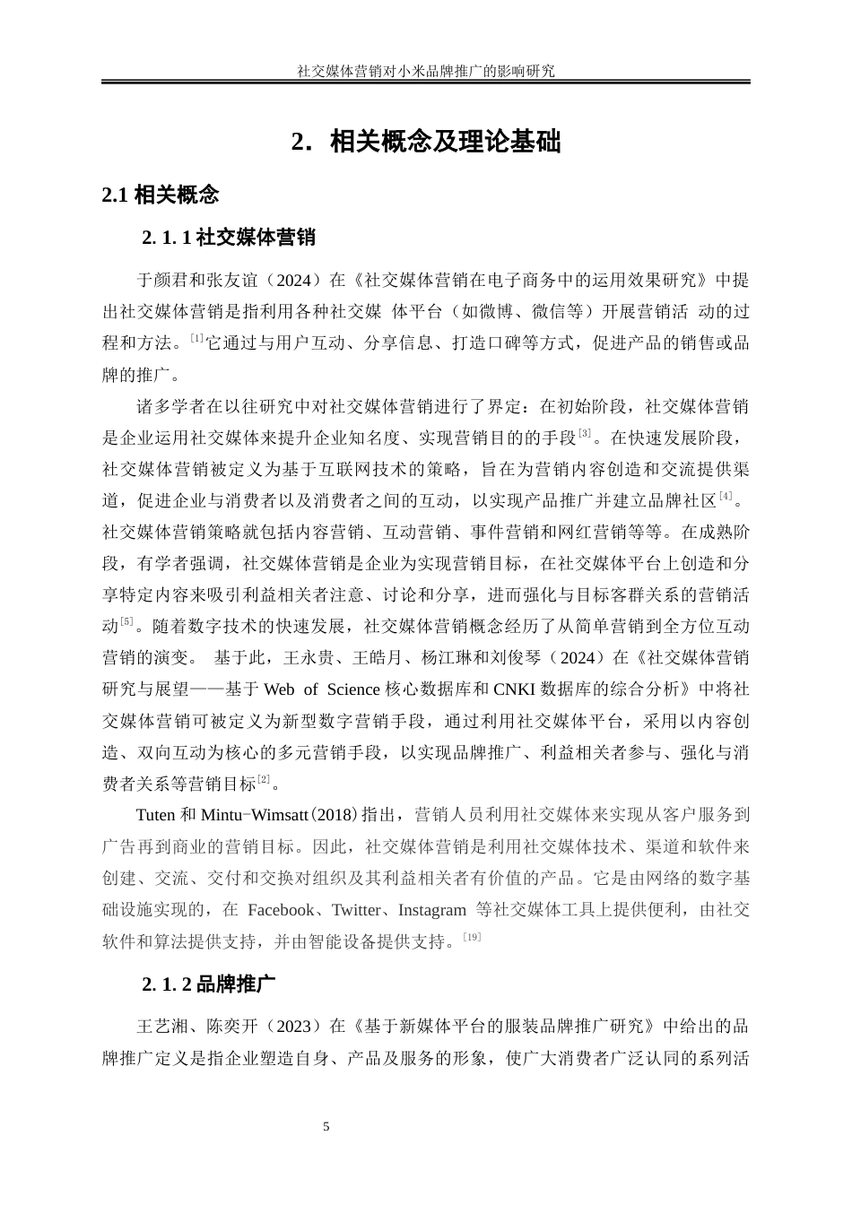 25年WP电子商务-社交媒体营销对小米品牌推广的影响研究0-20890.docx_第9页
