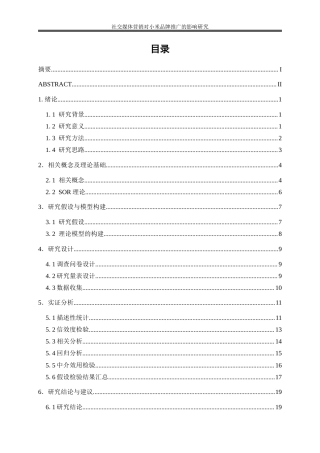 25年WP电子商务-社交媒体营销对小米品牌推广的影响研究0-20890.docx