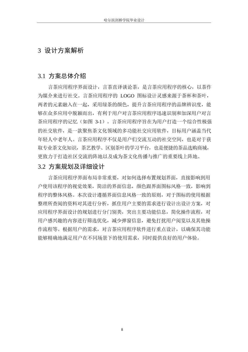 25年WP数字媒体艺术-言茶应用程序界面设计-6.180-8512.docx_第10页