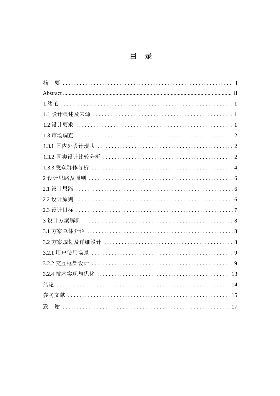 25年WP数字媒体艺术-言茶应用程序界面设计-6.180-8512.docx_第2页