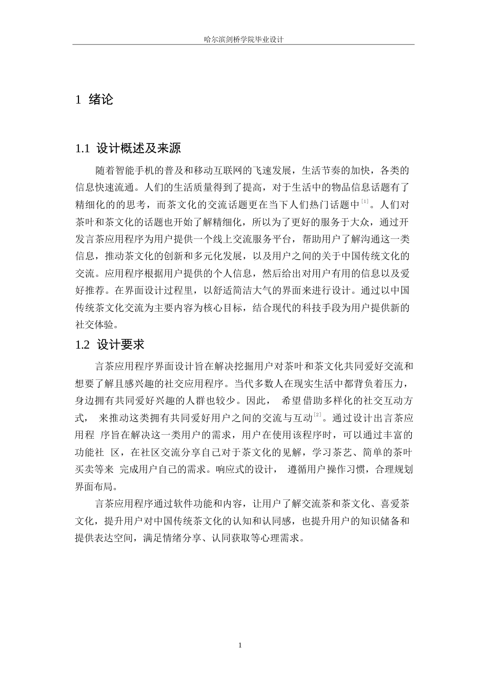 25年WP数字媒体艺术-言茶应用程序界面设计-6.180-8512.docx_第3页