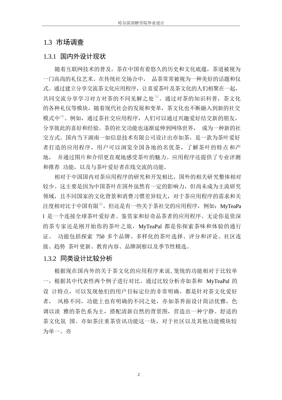 25年WP数字媒体艺术-言茶应用程序界面设计-6.180-8512.docx_第4页
