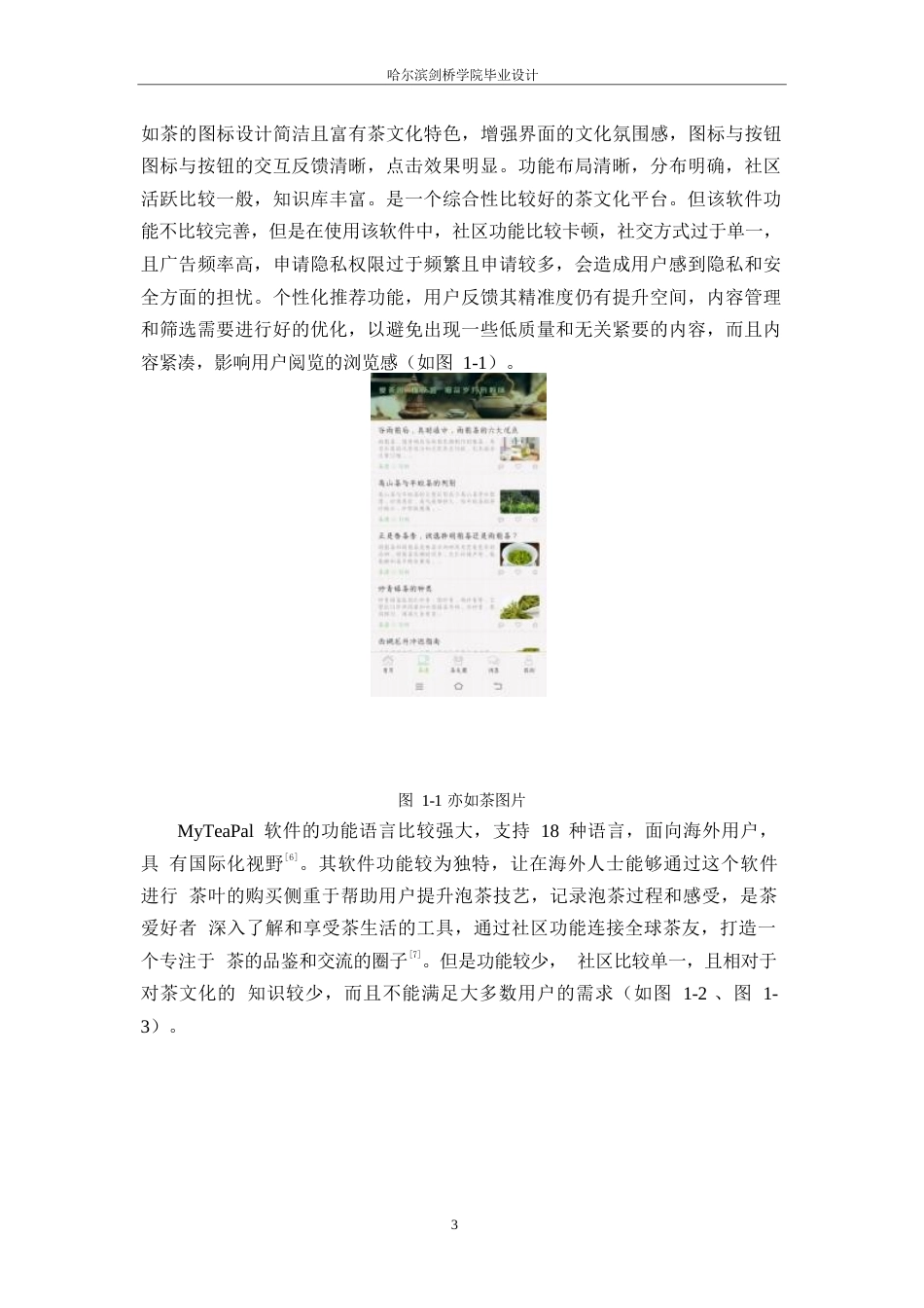 25年WP数字媒体艺术-言茶应用程序界面设计-6.180-8512.docx_第5页
