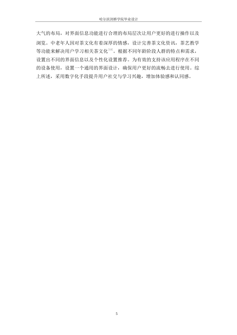 25年WP数字媒体艺术-言茶应用程序界面设计-6.180-8512.docx_第7页