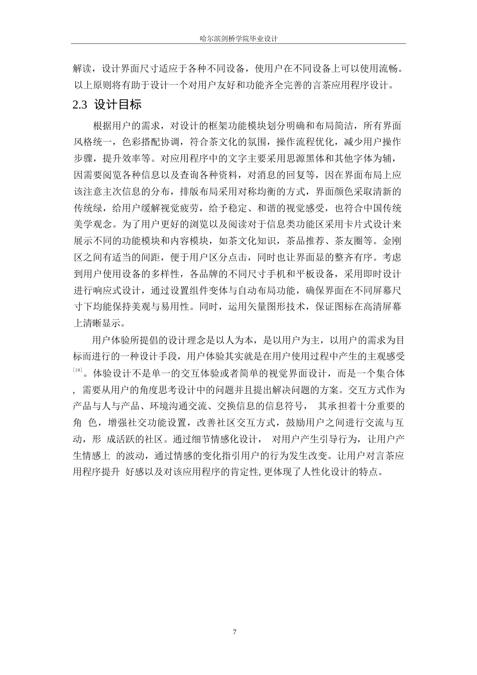 25年WP数字媒体艺术-言茶应用程序界面设计-6.180-8512.docx_第9页