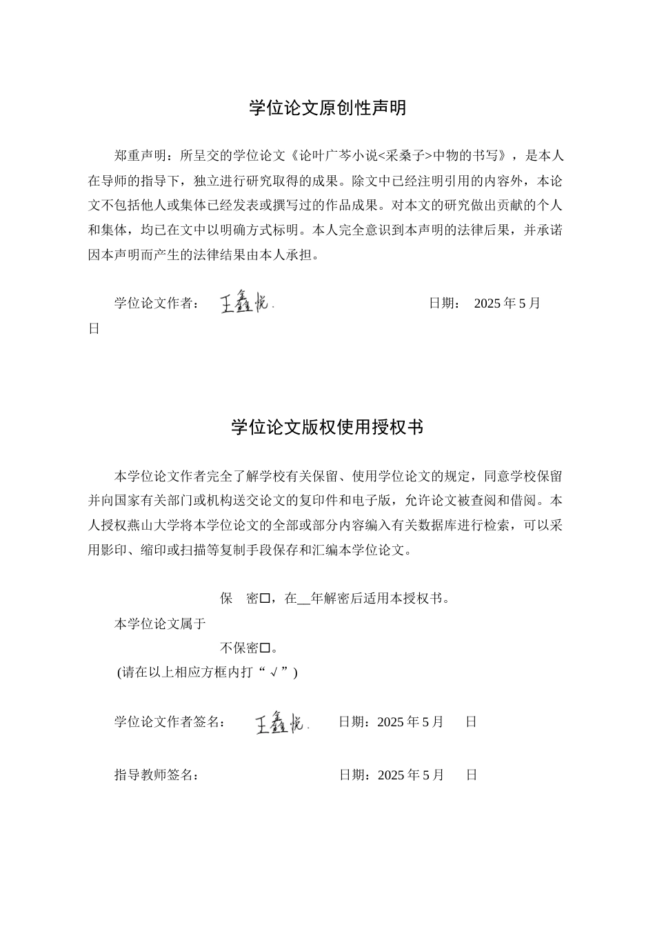 25年WP汉语言文学 论叶广芩小说《采桑子》中的物书写5.48-AI11.94-约14594字符.docx_第3页