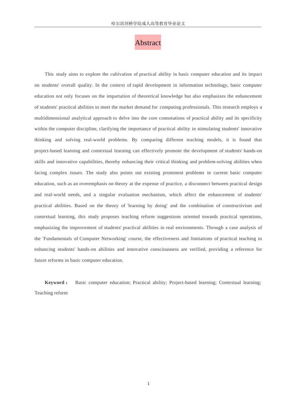 25年WP浅谈计算机基础教学中实践能力的培养0-10368.docx_第2页