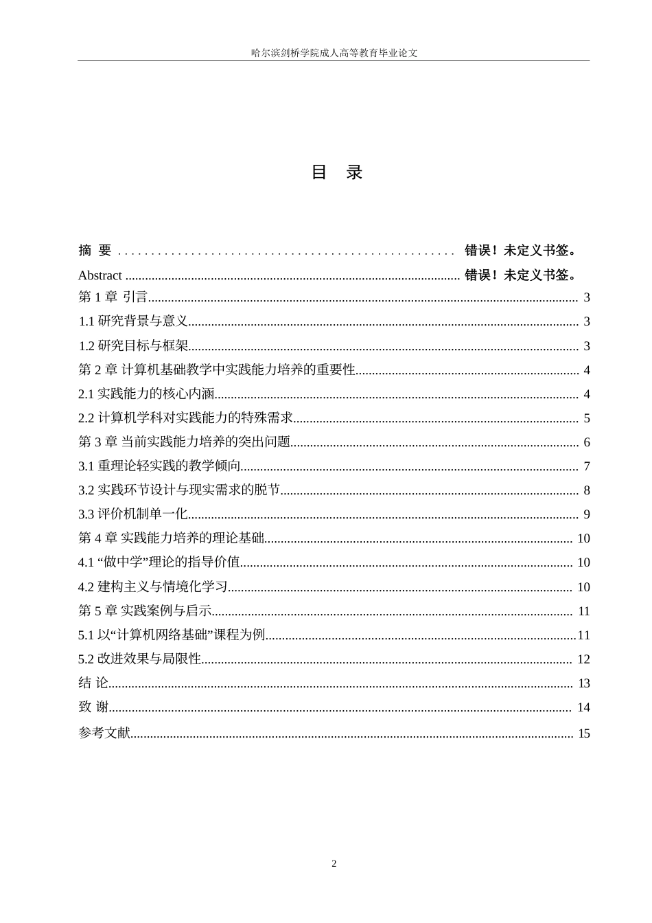 25年WP浅谈计算机基础教学中实践能力的培养0-10368.docx_第3页