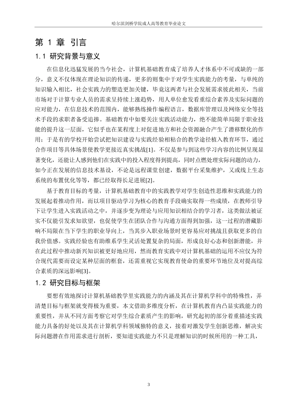 25年WP浅谈计算机基础教学中实践能力的培养0-10368.docx_第4页