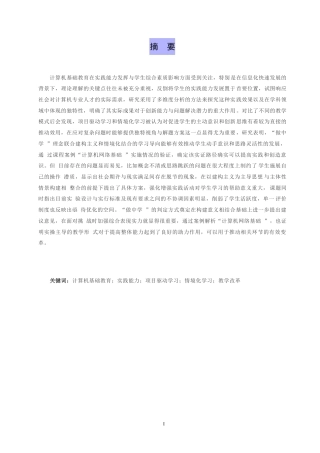 25年WP浅谈计算机基础教学中实践能力的培养0-10368.docx