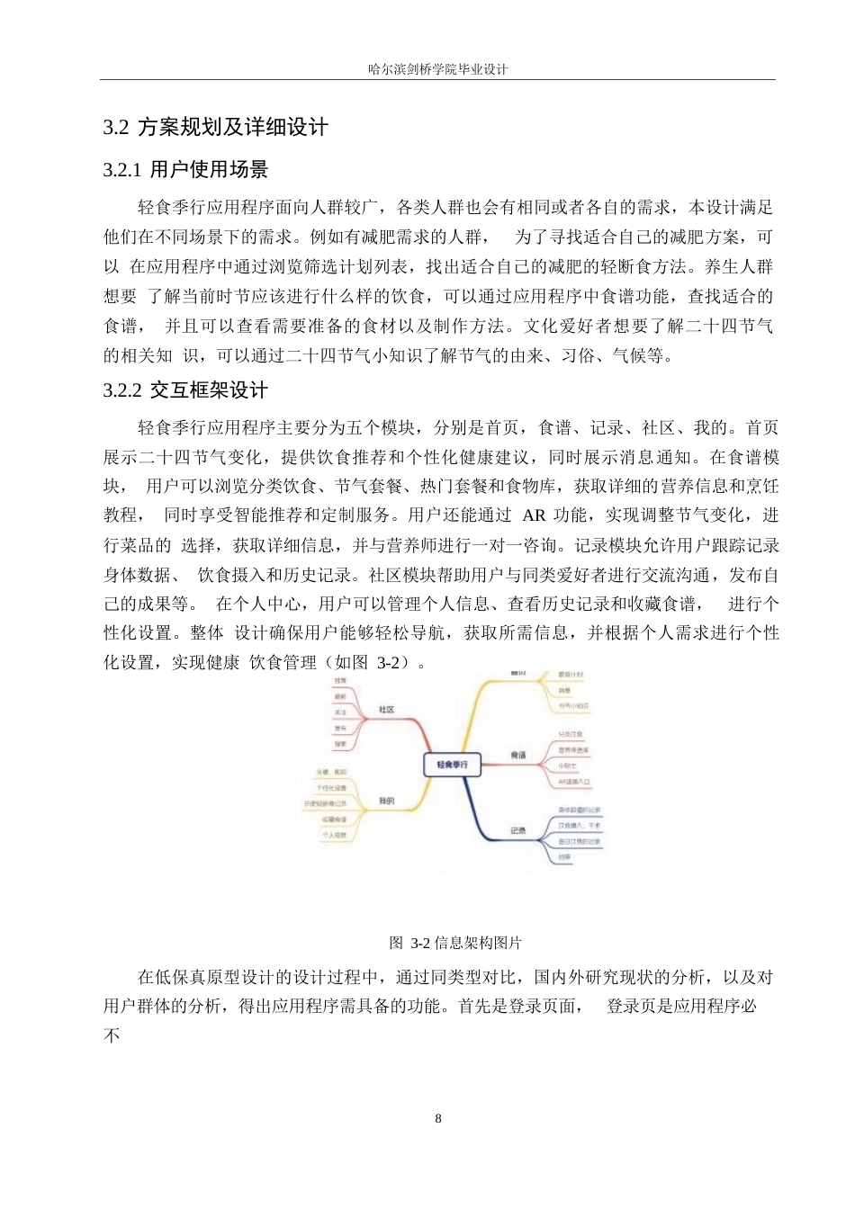 25年WP数字媒体艺术-轻食季行应用程序界面设计-4.920-8772.docx_第10页