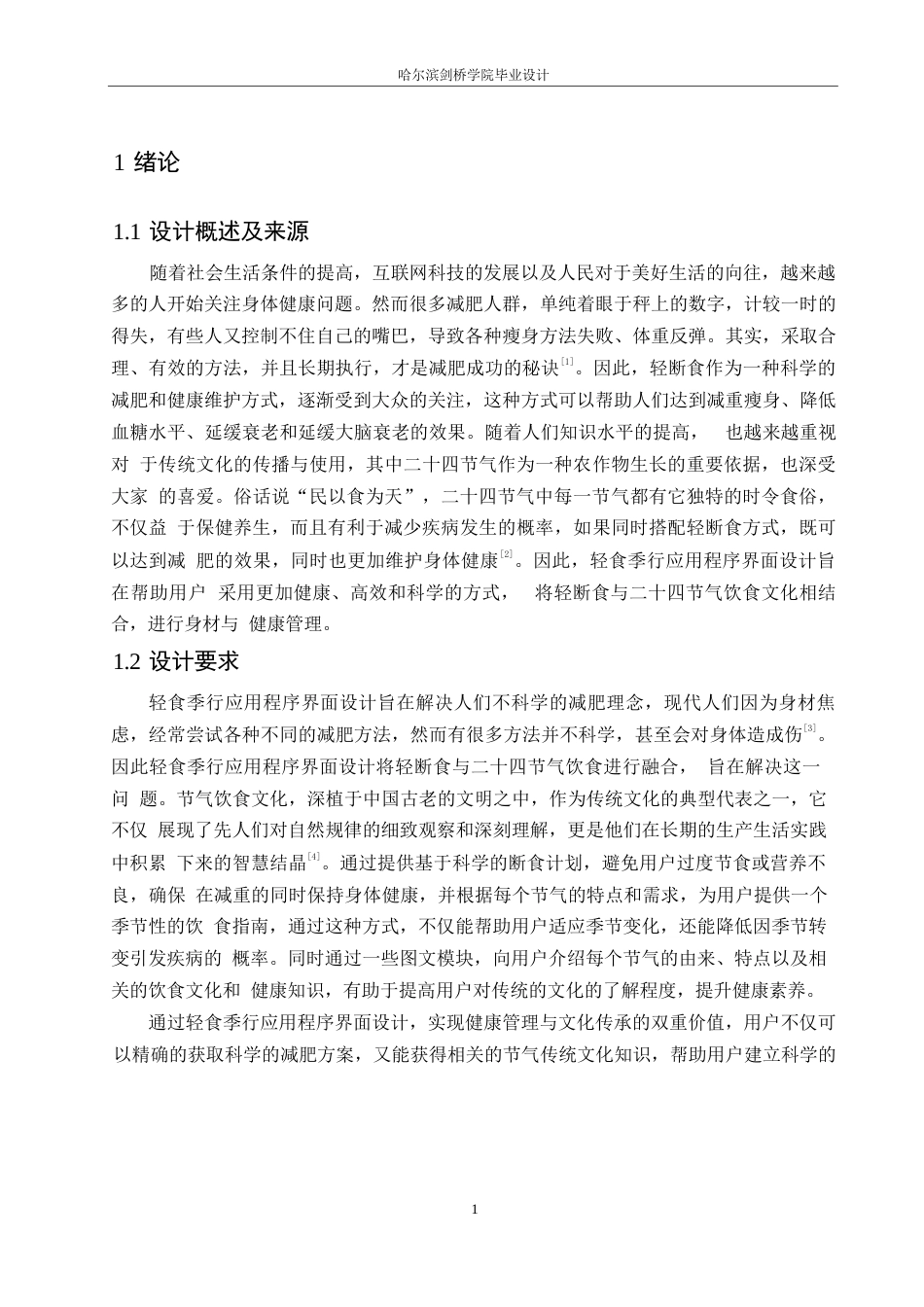 25年WP数字媒体艺术-轻食季行应用程序界面设计-4.920-8772.docx_第3页