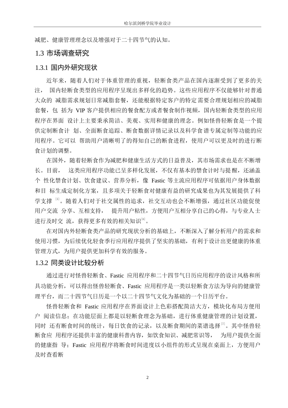 25年WP数字媒体艺术-轻食季行应用程序界面设计-4.920-8772.docx_第4页