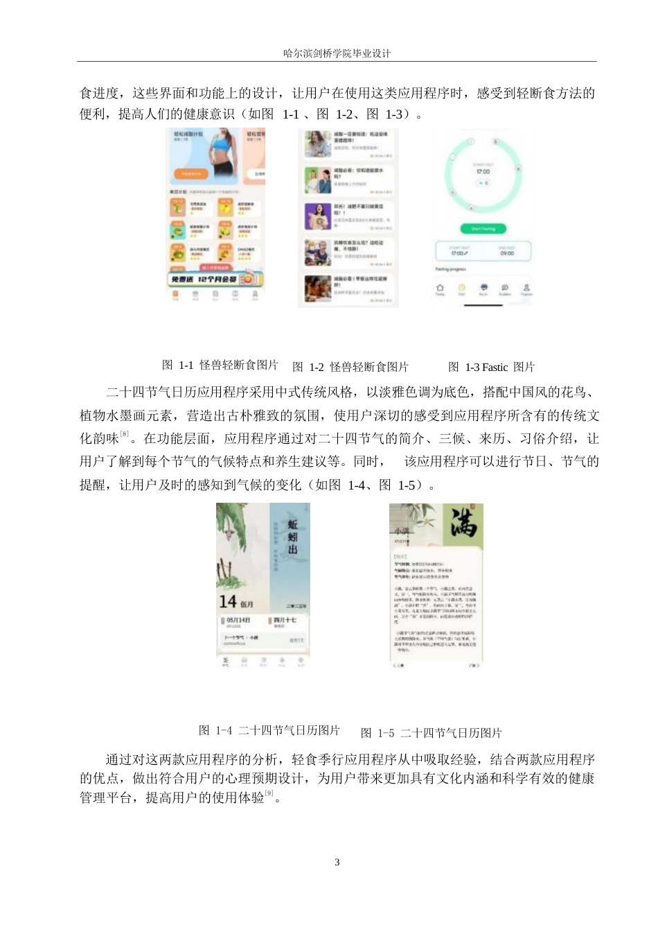 25年WP数字媒体艺术-轻食季行应用程序界面设计-4.920-8772.docx_第5页