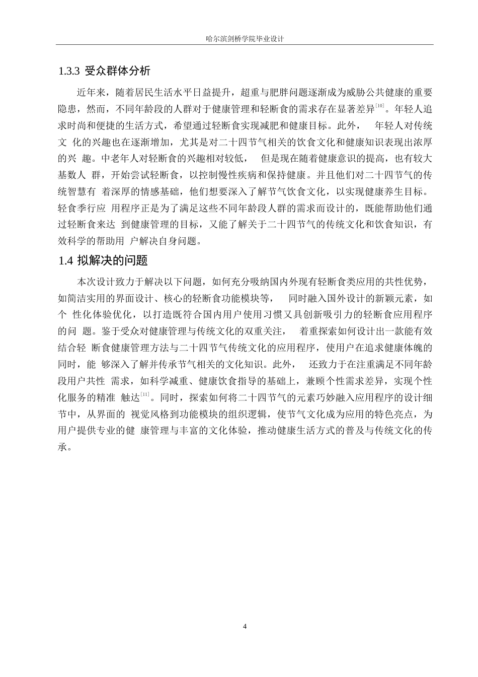 25年WP数字媒体艺术-轻食季行应用程序界面设计-4.920-8772.docx_第6页