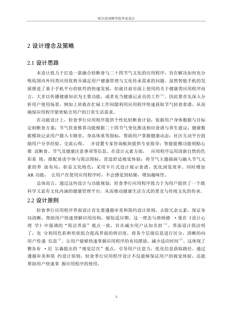 25年WP数字媒体艺术-轻食季行应用程序界面设计-4.920-8772.docx_第7页