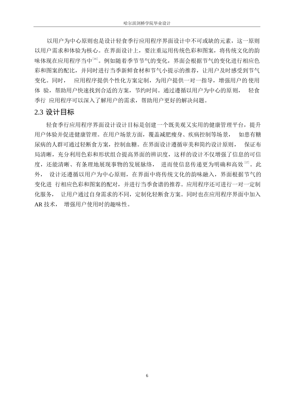 25年WP数字媒体艺术-轻食季行应用程序界面设计-4.920-8772.docx_第8页