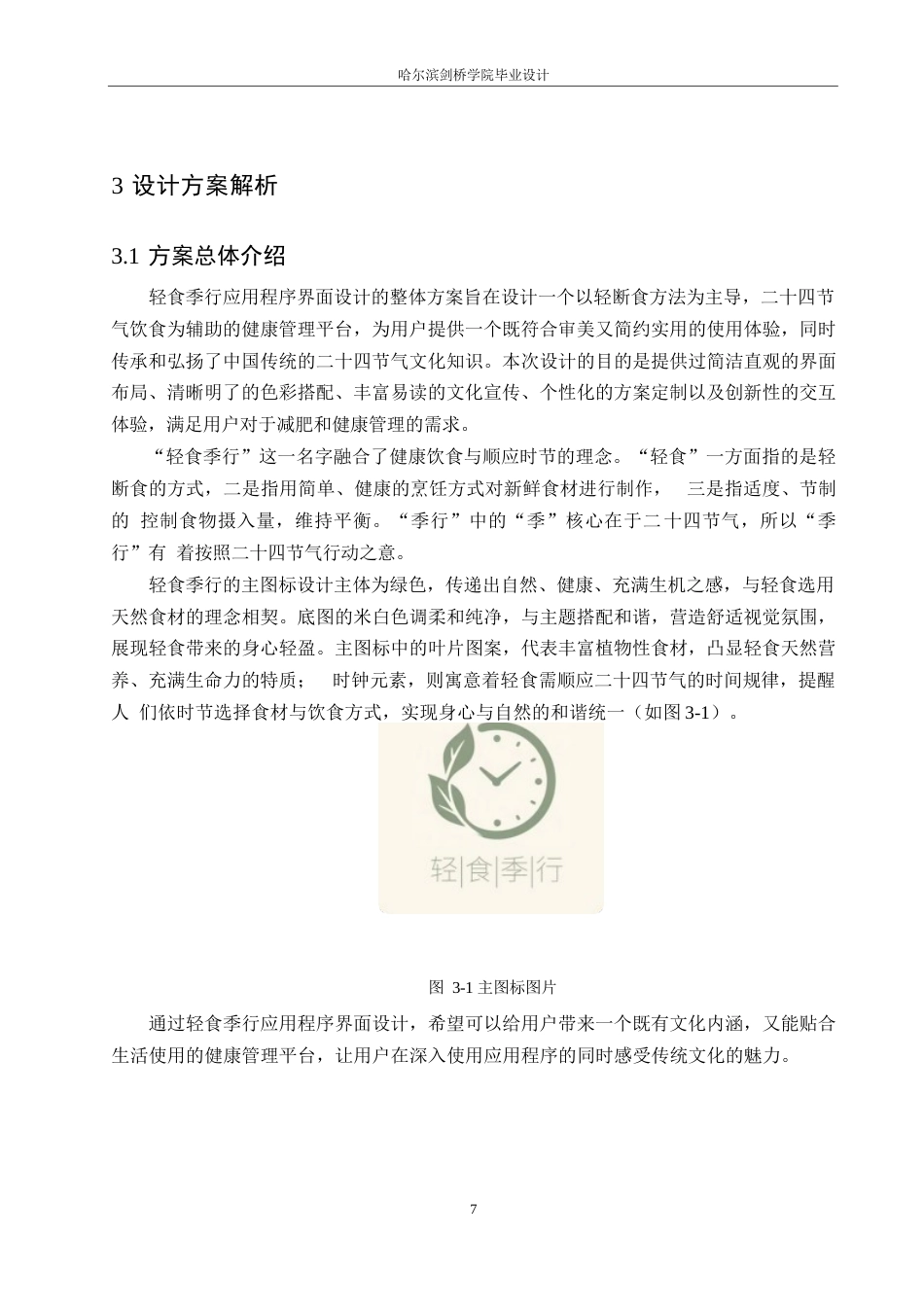 25年WP数字媒体艺术-轻食季行应用程序界面设计-4.920-8772.docx_第9页