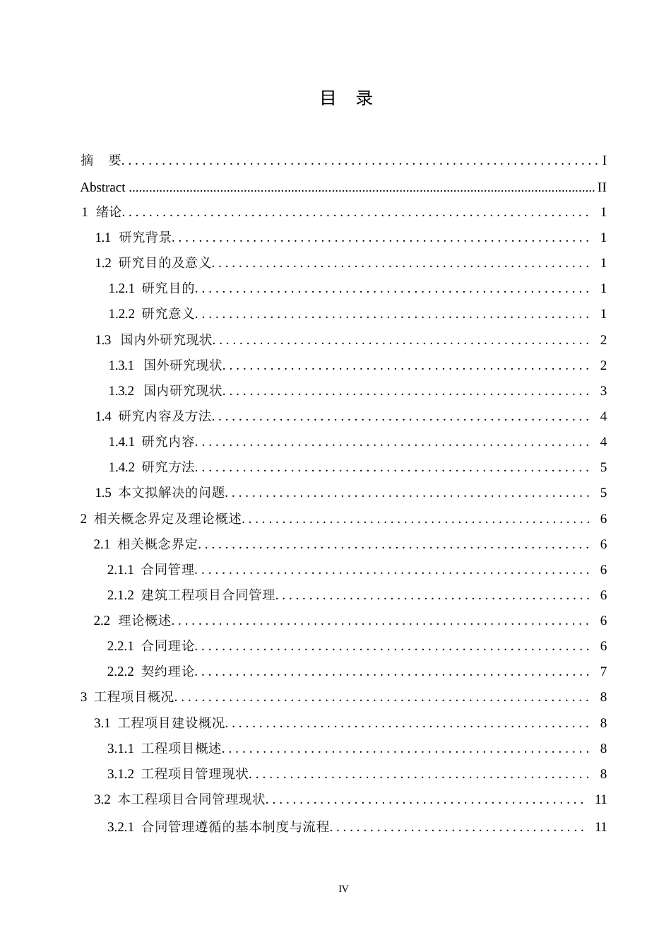 25年WP上海魅力之城项目合同风险管理中的问题及对策分析0-约21487字符.docx_第4页
