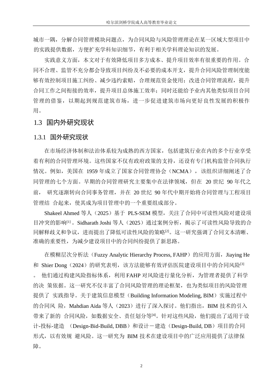 25年WP上海魅力之城项目合同风险管理中的问题及对策分析0-约21487字符.docx_第7页
