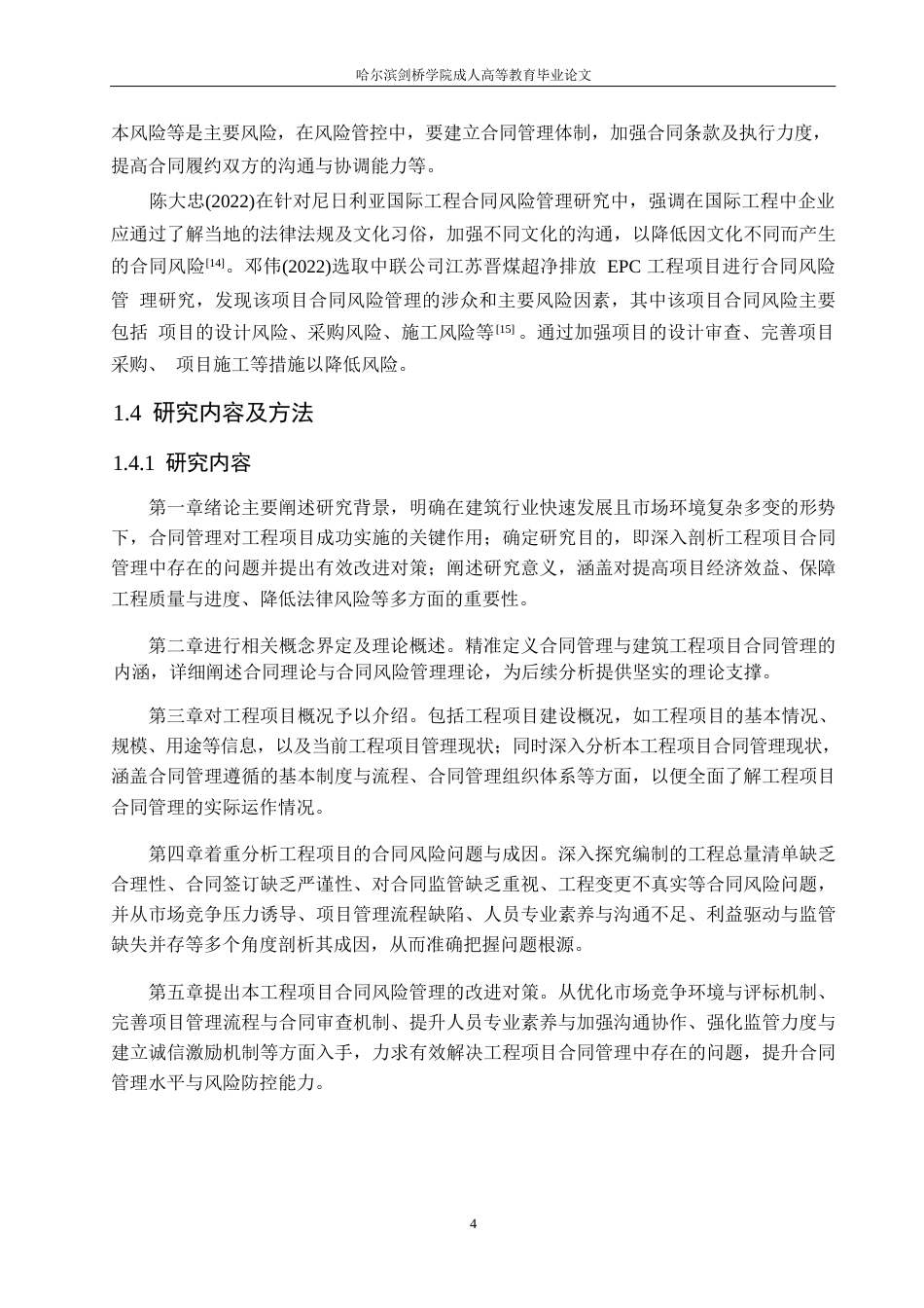 25年WP上海魅力之城项目合同风险管理中的问题及对策分析0-约21487字符.docx_第9页