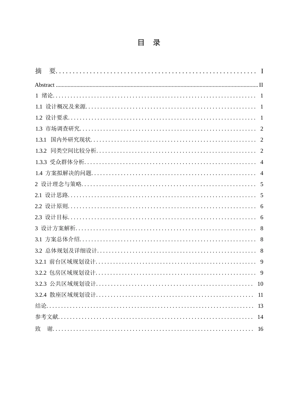 25年WP环境设计-八仙食府中餐厅室内装饰设计-1.410-10396.docx_第4页