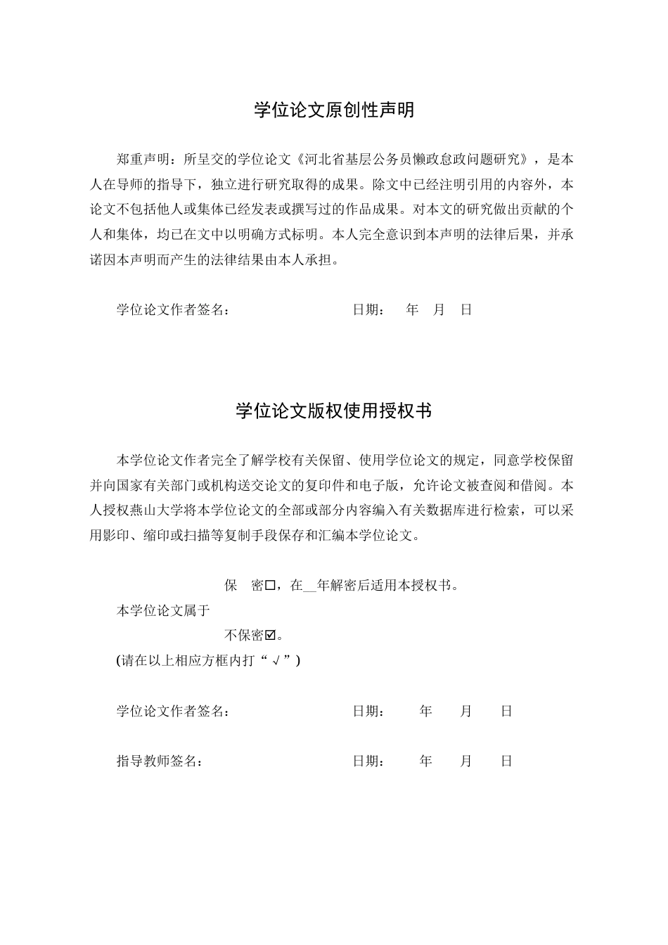 25年WP行政管理 河北省基层公务员懒政怠政问题研究18.61-AI12.52-约28339字符.doc_第1页