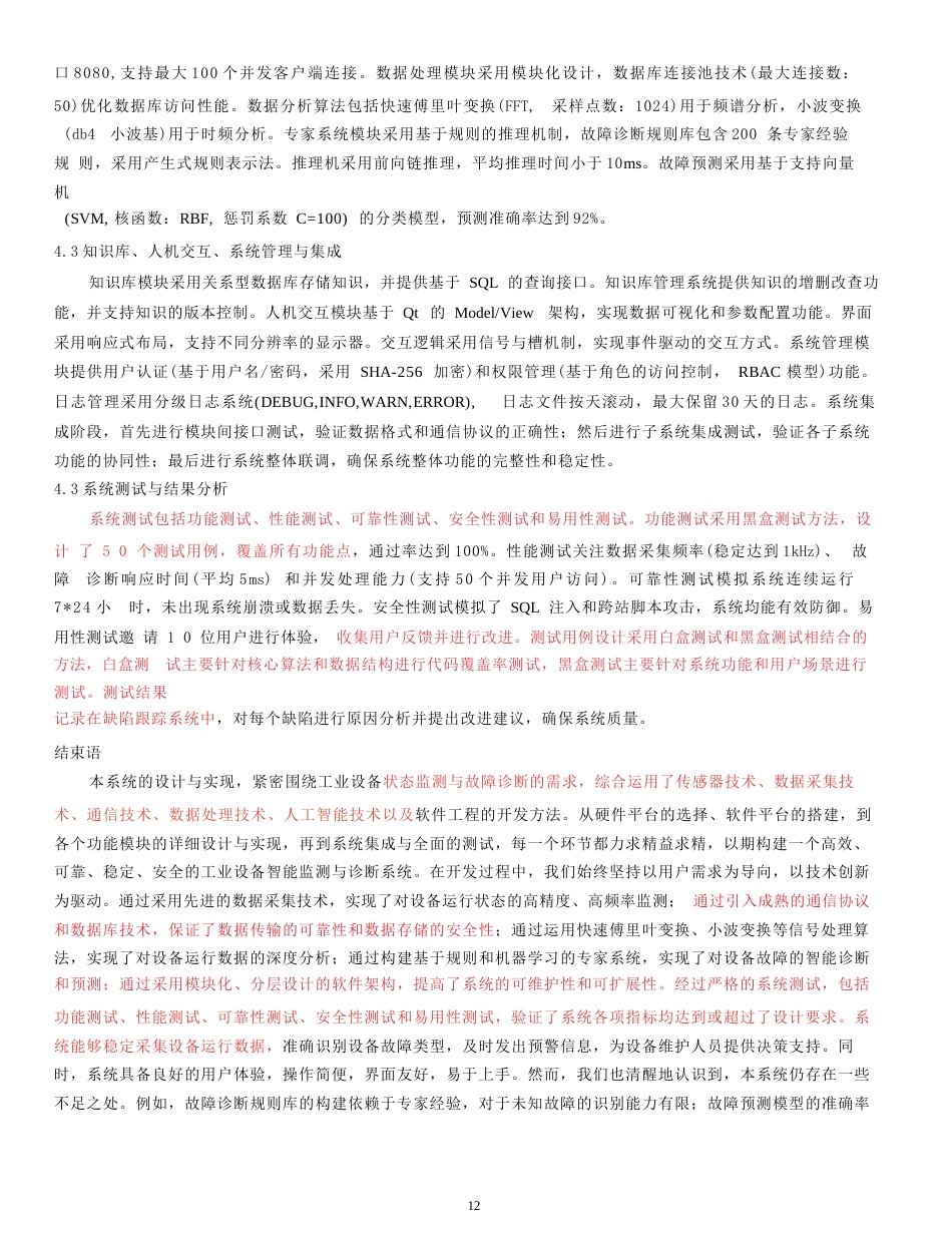 25年WP基于计算机科学技术的设备智能检修系统设计_原文对照报告0-10636.docx_第10页