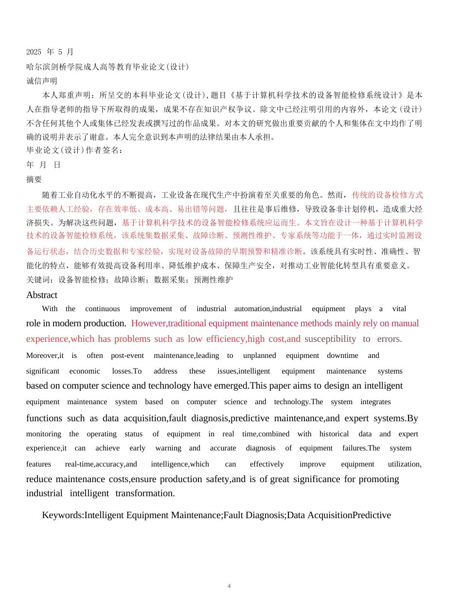25年WP基于计算机科学技术的设备智能检修系统设计_原文对照报告0-10636.docx_第2页