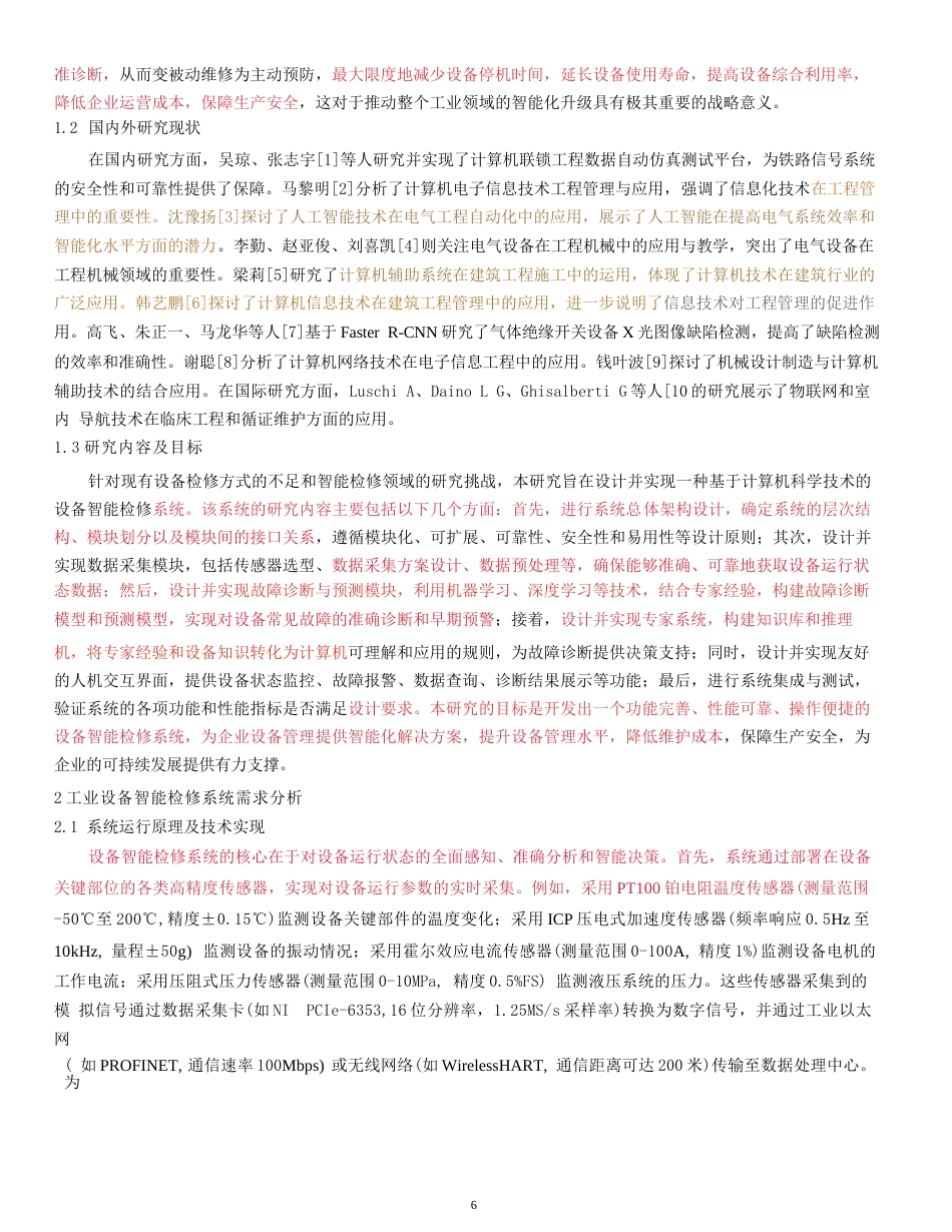 25年WP基于计算机科学技术的设备智能检修系统设计_原文对照报告0-10636.docx_第4页