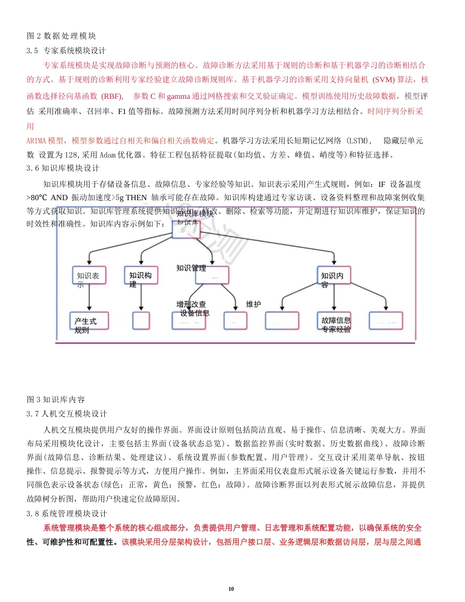 25年WP基于计算机科学技术的设备智能检修系统设计_原文对照报告0-10636.docx_第8页